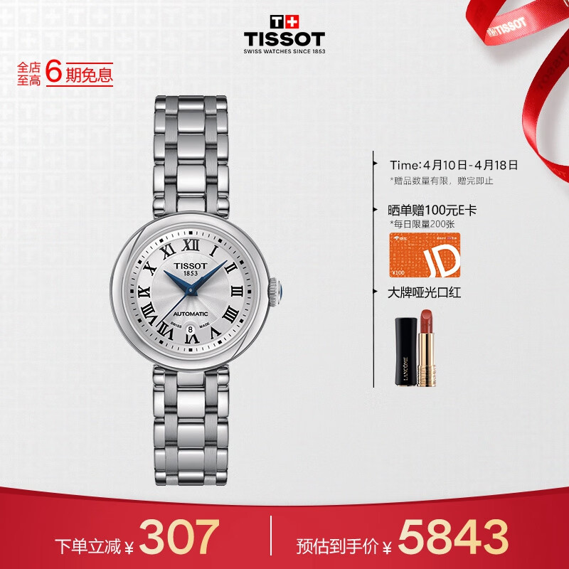 天梭（TISSOT）瑞士手表 小美人系列腕表 钢带机械女表 T126.207.11.013.00