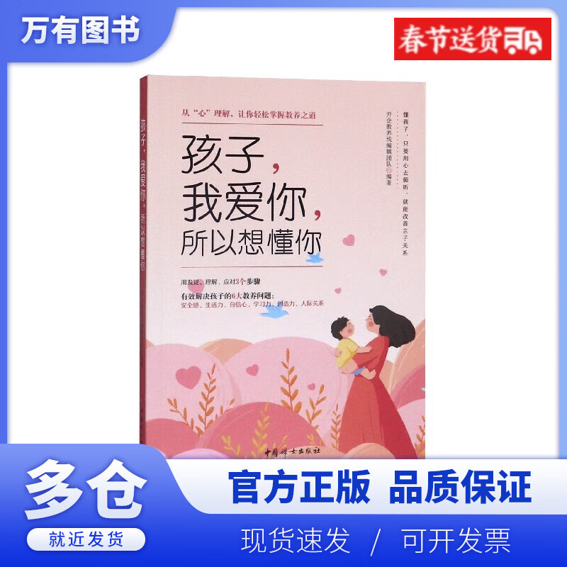 【正版现货】孩子我爱你所以想懂你