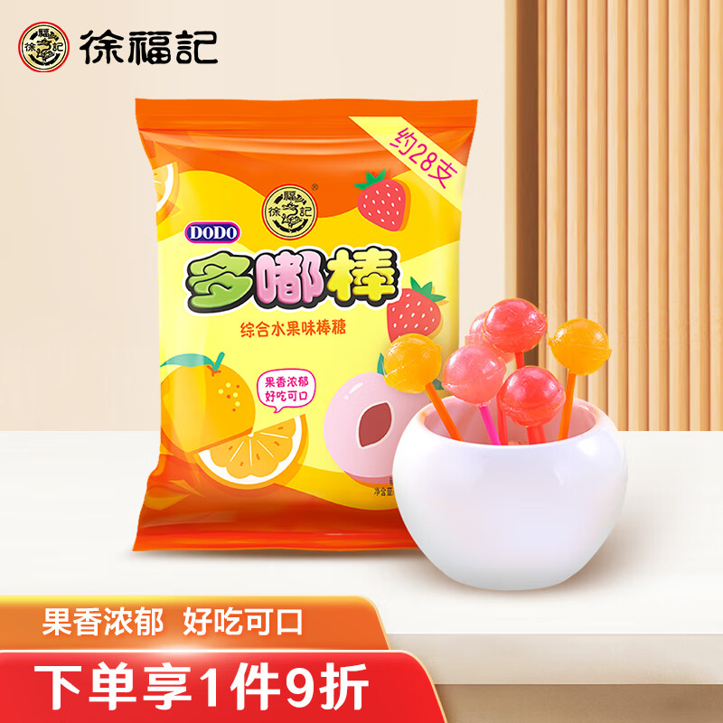 徐福记多嘟棒果味棒棒糖 万圣节糖果 儿童糖果 休闲零食 266g(约28支)使用感如何?