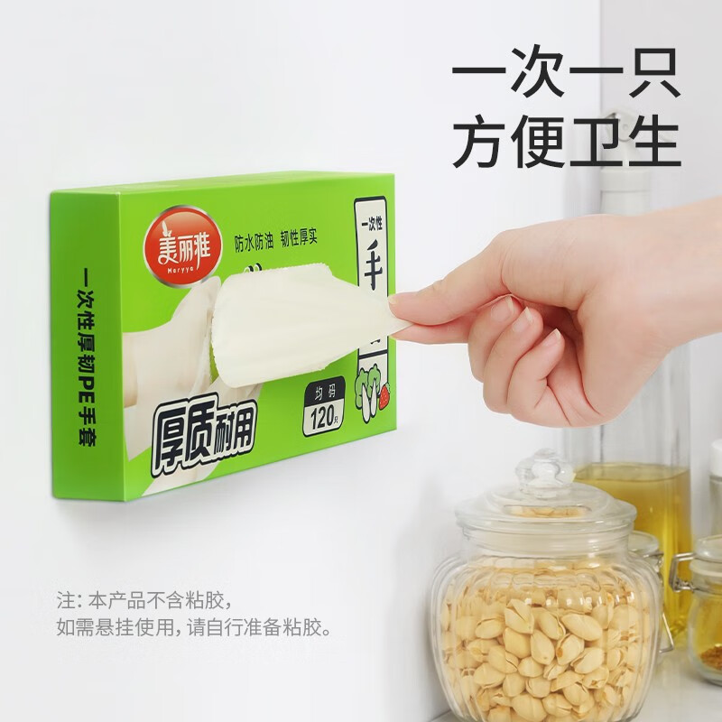美丽雅一次性手套 抽取式盒装食品级PE手套 厨房烘焙餐饮防护加厚耐用款 【盒装加厚款】一次性手套-120只