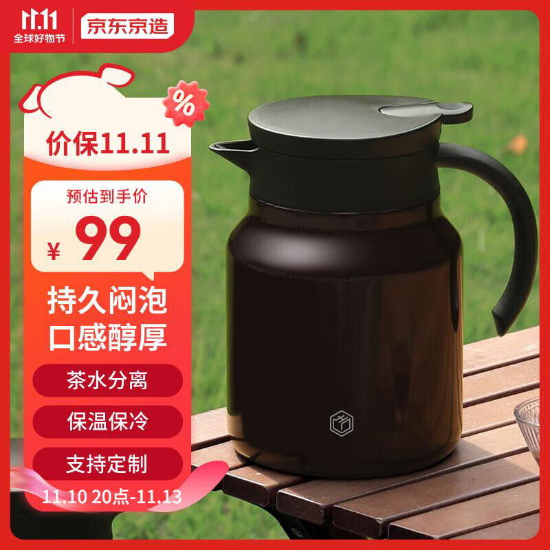 京东京造焖茶壶陶瓷内胆1L 茶水分离保温壶老白茶办公室泡茶闷泡壶