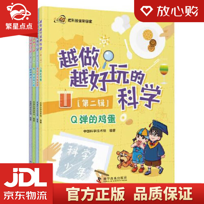 【新华书店正版图书】越做越好玩的科学全4册 中国科学技术馆 科学普及出版社 正版图书