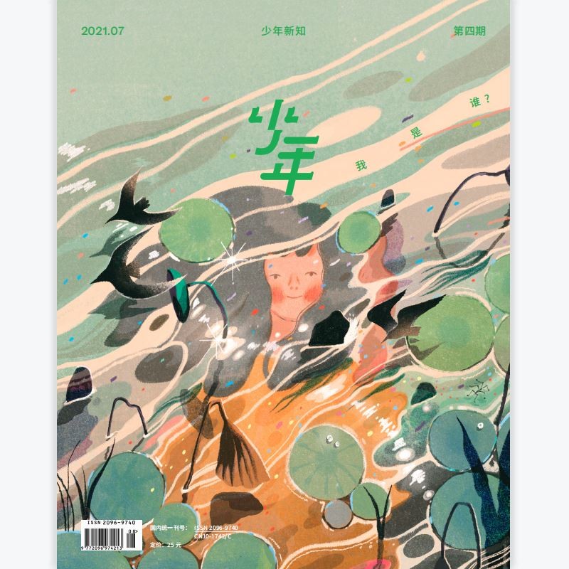 少年杂志三联生活周刊青少刊 少年新知 2021年第4期 人文思维启蒙训练课 思维训练书籍