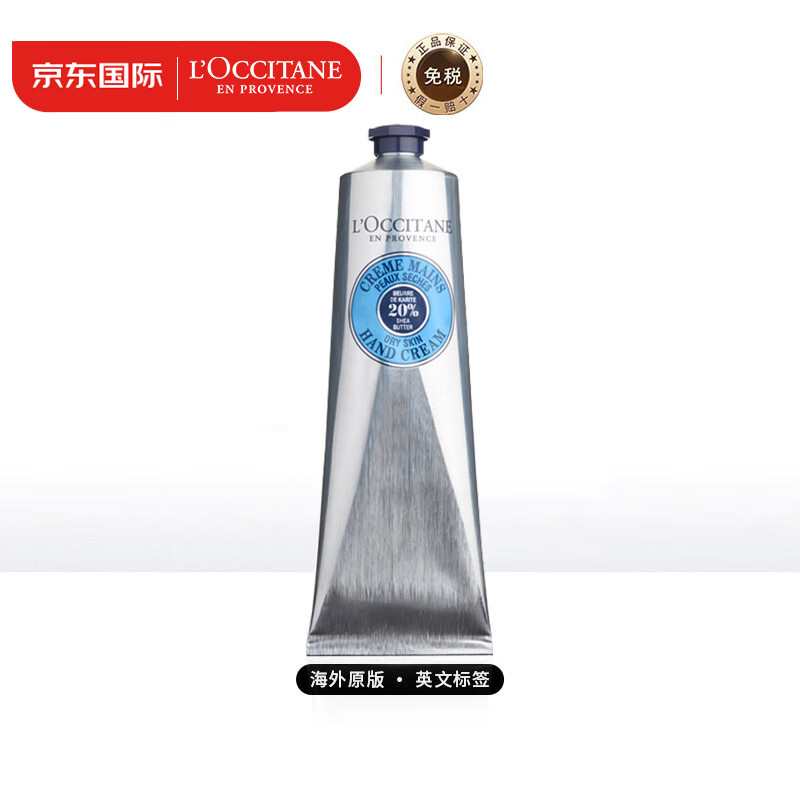 欧舒丹（L'OCCITANE）乳木果护手霜 150ml/支 法国进口 进口超市 有无封口随机发货