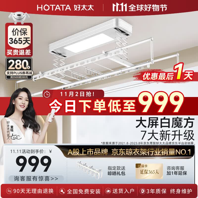 好太太（Hotata）电动晾衣架阳台智能自动晒被晾衣架卧室室外衣架晾衣杆多功能衣架 【D-3142】大屏照明+语音怎么看?