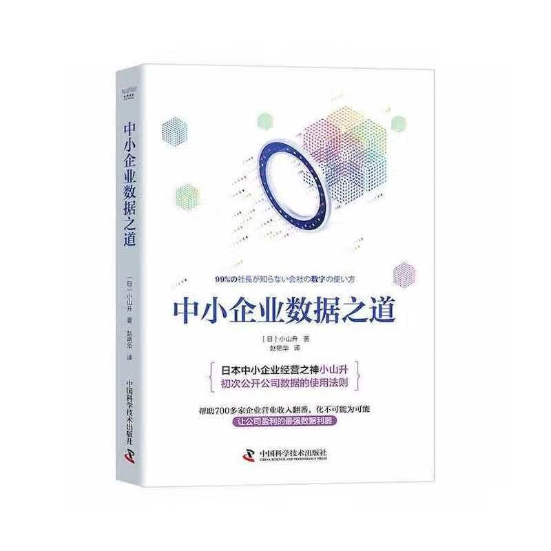 中小企业数据之道