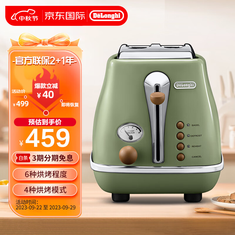 德龙(Delonghi) CTO2003.VGR多士炉  icona复古早餐系列2片式家用面包机 橄榄绿属于什么档次？