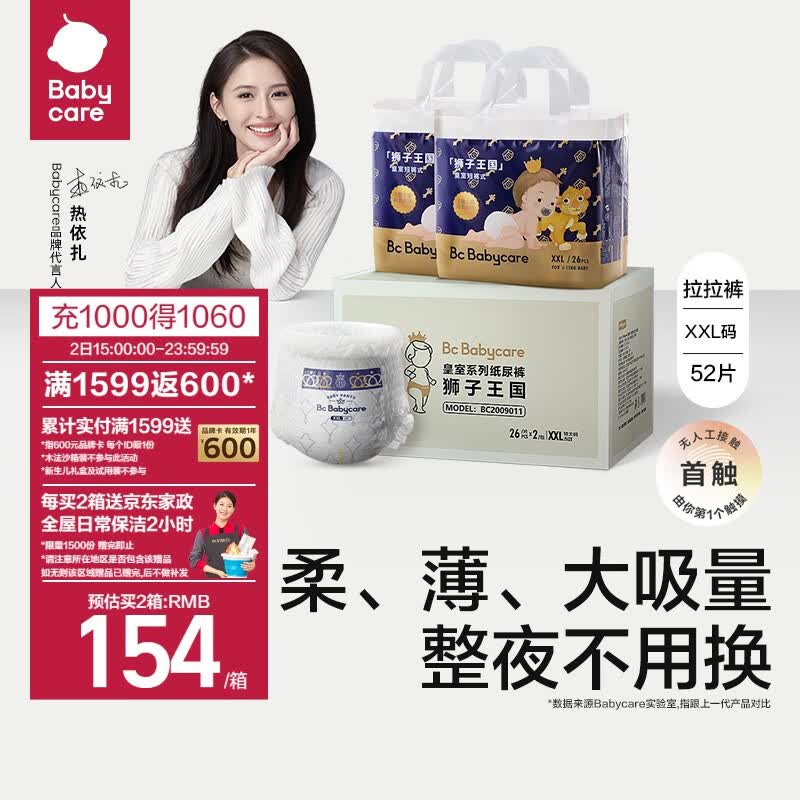 babycare皇冠LaLa裤皇室狮子王国拉拉裤箱装XXL52片>15kg婴儿尿不湿成长裤怎么看?