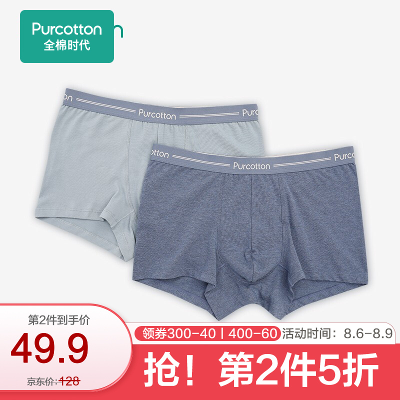 全棉时代:冬季更适合的针织纯棉四角内裤