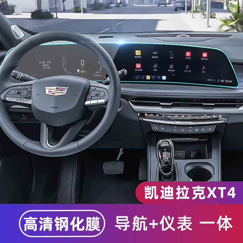 贺洛适用24款凯迪拉克xt4导航膜钢化膜内饰中控显示屏幕保护贴膜23款