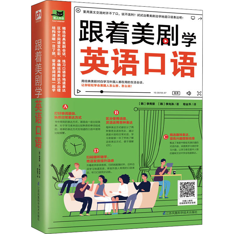 跟着美剧学英语口语 图书