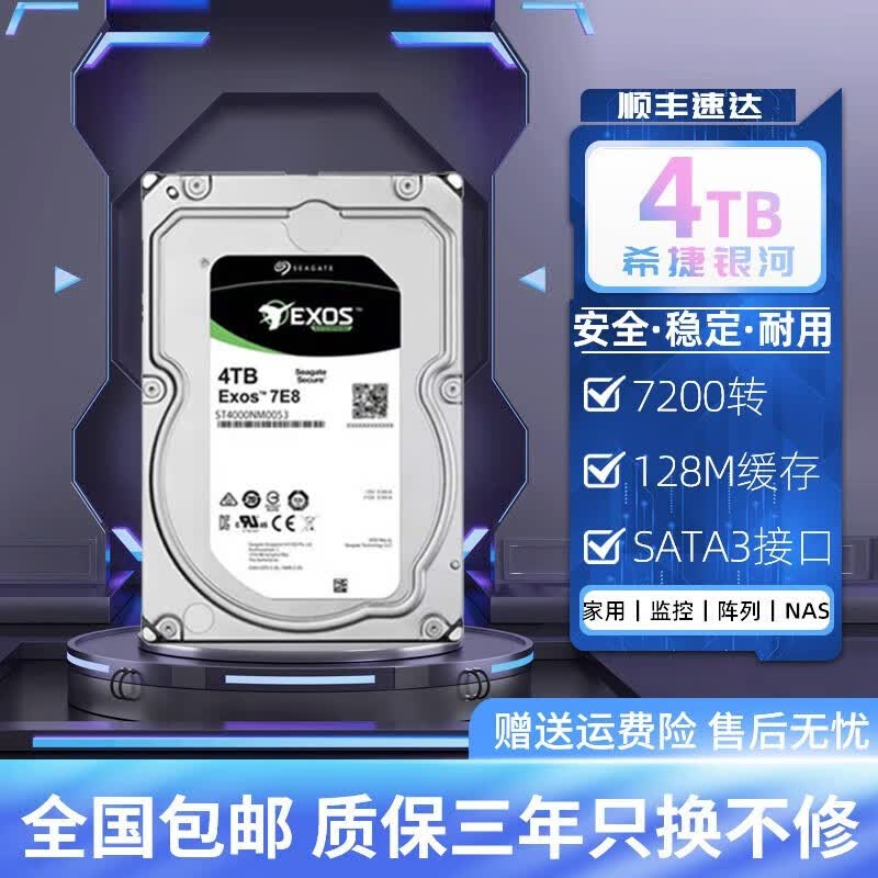 希捷企业级监控硬盘4T  8T 10T 12T 16T安防录像机NAS存储阵列台式机械硬盘 希捷4T企业级怎么看?