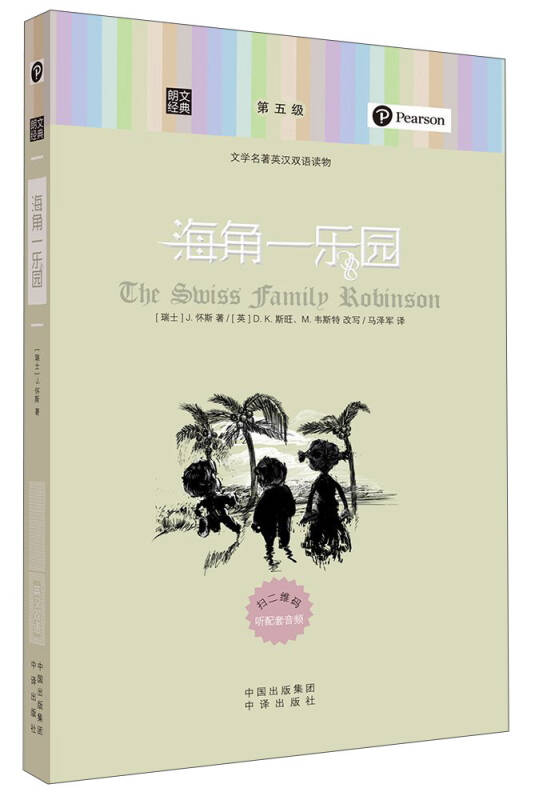 【新华书店】朗文经典·文学名著英汉双语读物 海角一乐园