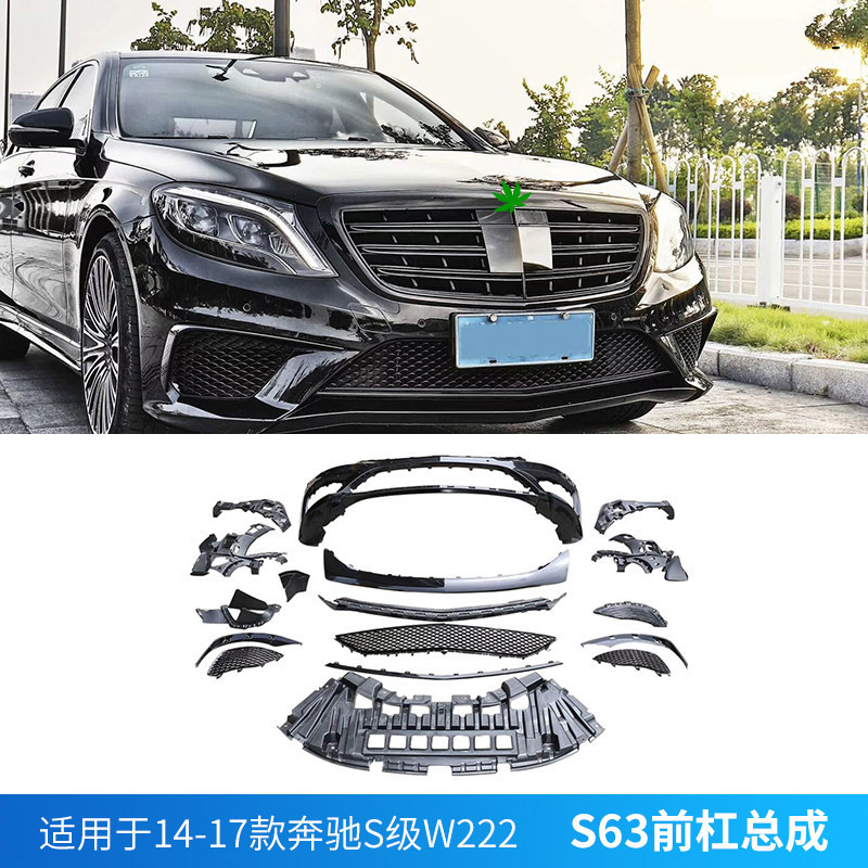 适用于14-20款奔驰s级w222改装s63,s65大包围巴博斯套件前唇后唇定制