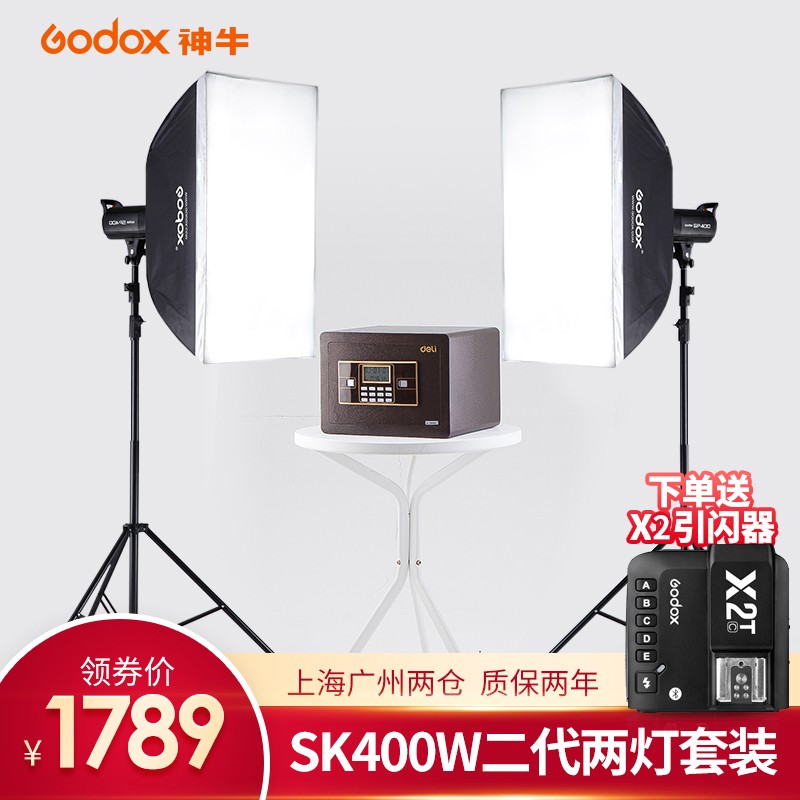 神牛（Godox）SK400ii二代摄影灯套装 摄影棚套装影视闪光电商人像影棚婚纱摄影拍摄补光灯 SK400W二代两灯套装