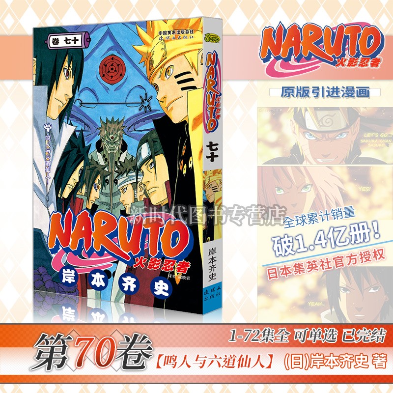 任意选集数-正版《火影忍者》漫画实体书籍【49-72集卷册】全套可选1-72卷单集 简体中文版 岸本齐史 第70集卷