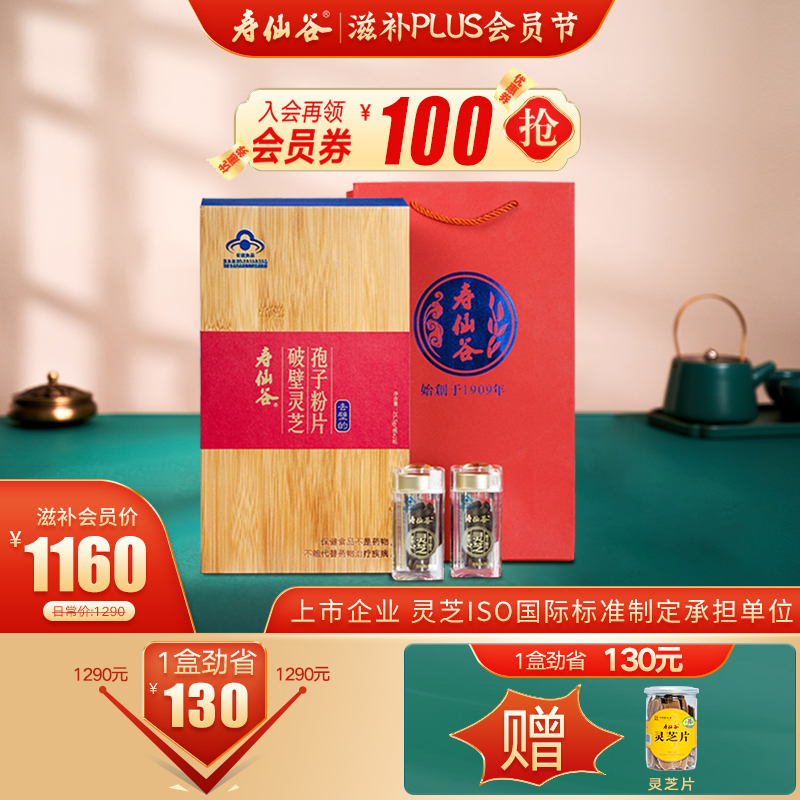 提高免疫力,缓解压力——寿仙谷破壁灵芝孢子粉片的购买情况