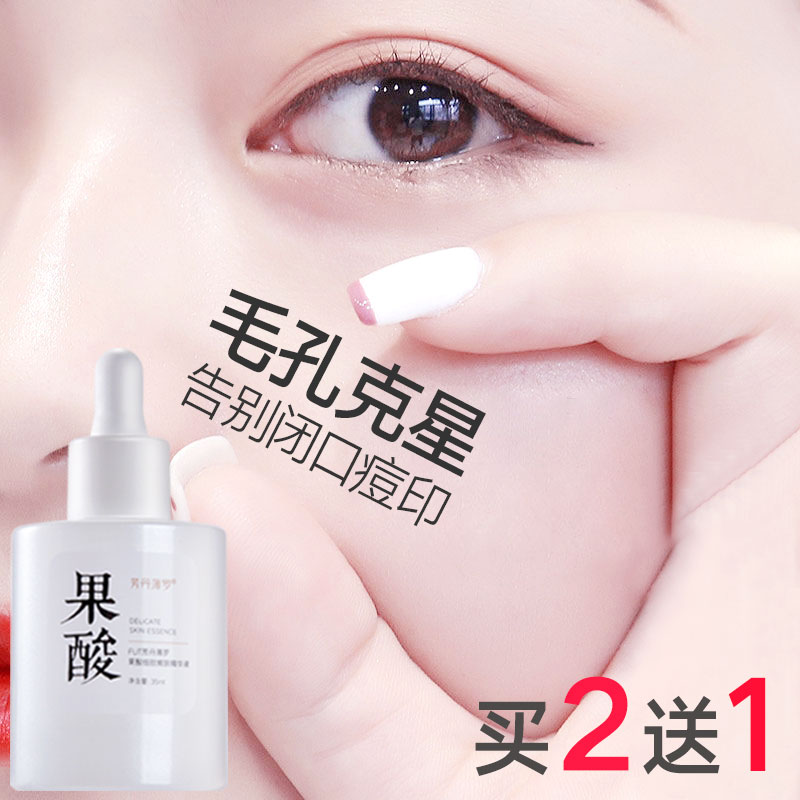 fUT美容院级别果酸精华收缩毛孔精华液祛淡化痘印黑头闭口粉刺男女 【果酸精华液】35ml