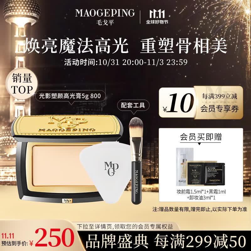 毛戈平光影塑颜高光膏5g 800哑光提亮立体无痕修容盘提亮粉膏送礼怎么样,好用不?