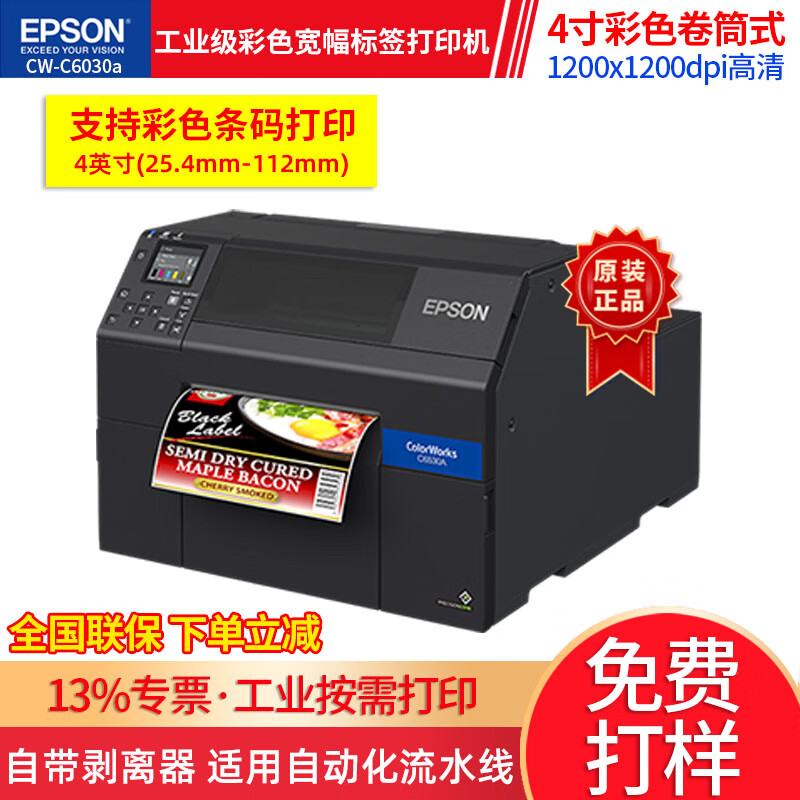 爱普生（EPSON）危废标识CW-C6030A CW-C6030P工业级彩色打印机卷筒式不干胶标签机 CW-C6030A（自动裁切版，标签4寸）