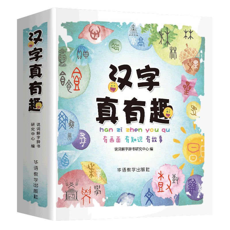 汉字真有趣彩图注音阅读宝宝儿童子读物早教益智动脑开发启蒙卡 汉字