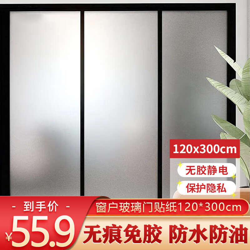 板谷山 磨砂玻璃贴纸无胶自粘玻璃贴膜卫生间窗户玻璃门贴纸120*300cm
