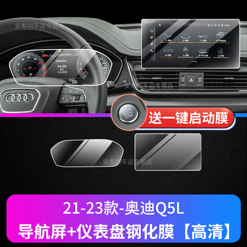 sportback内饰保护膜中控导航贴膜改装 21-24款奥迪q5l[仪表 导航高清