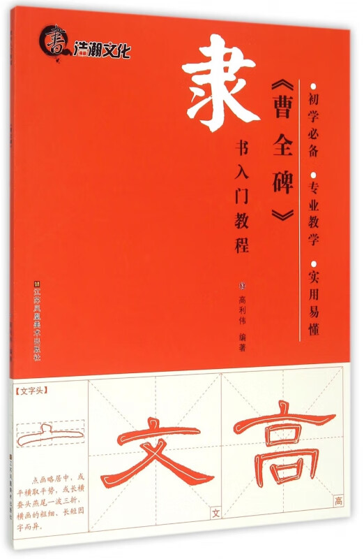 曹全碑(隶书入门教程)