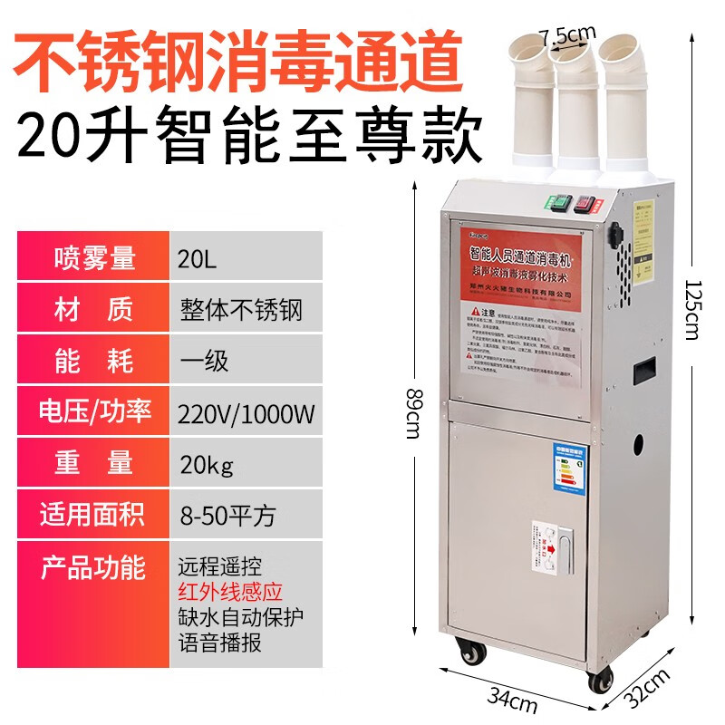 智牧人 雾化消毒机 猪场用智能人员消毒通道机兽用超声波红外自动喷雾