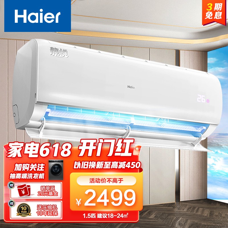 海尔（Haier）空调 挂机 静悦 新一级能效 变频冷暖 自清洁 壁挂式 卧室空调挂机 大风口防直吹 【1.5匹】KFR-35GW/01KBB81U1
