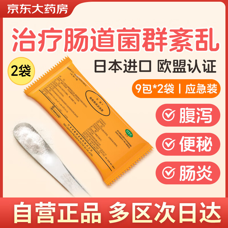 米雅 酪酸梭菌活菌散1g*9包/袋*2袋 益生菌成人儿童婴儿调理肠胃肠道