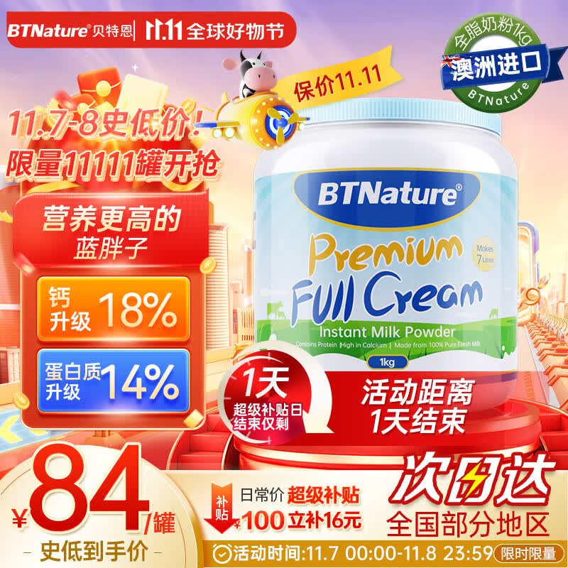 BTNature蓝胖子奶粉成人澳洲贝特恩高钙高蛋白无蔗糖学生中老年全脂1kg属于什么档次？