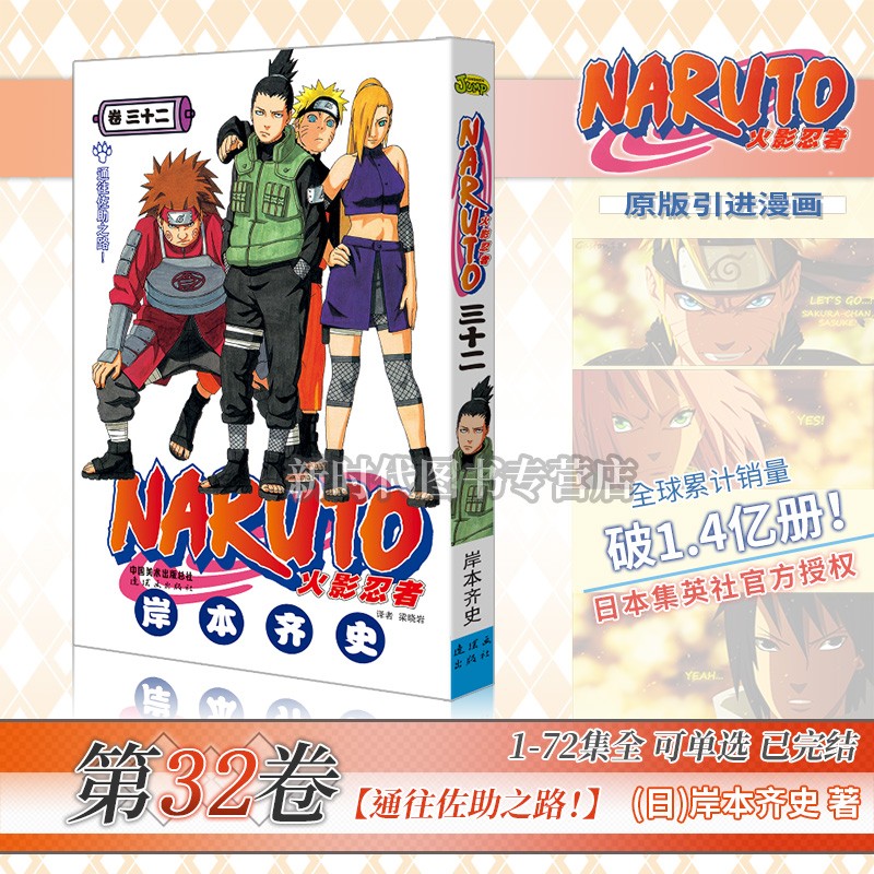 任意选集数-正版《火影忍者》漫画【25-48集卷册】全套可选1-72卷单集 简体中文版 岸本齐史 第32集卷
