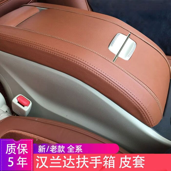 修衡扶手箱包皮适用丰田09