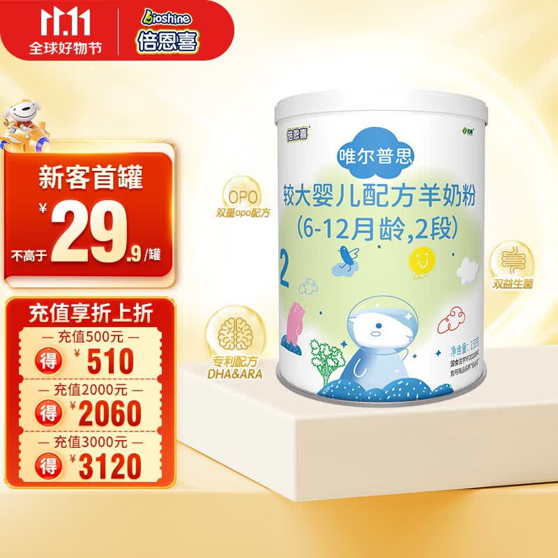 倍恩喜婴幼儿羊奶粉150克2段（6-12个月）较大婴儿配方羊奶粉属于什么档次？