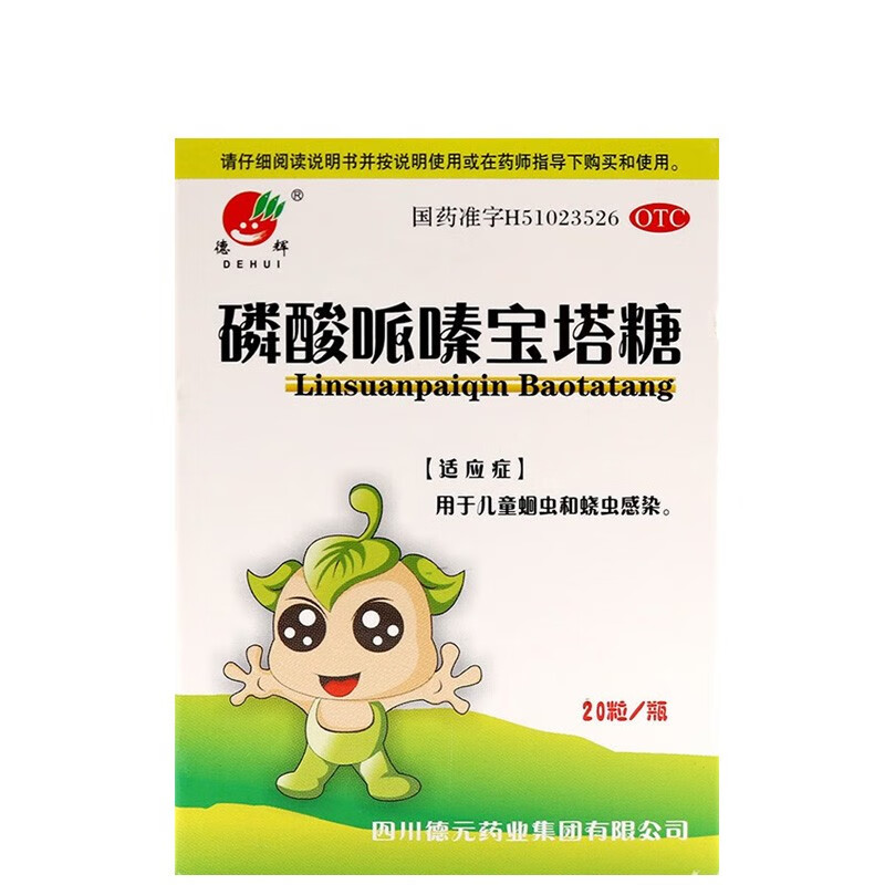 otc【jd医药】【药房直发】德辉 磷酸哌嗪宝塔糖 0.