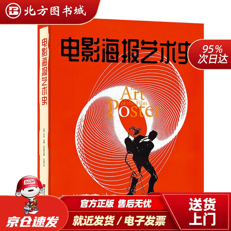 【正版现货】电影海报艺术史(精)伊恩·海顿·史密斯中国画报出版社 北方图书城