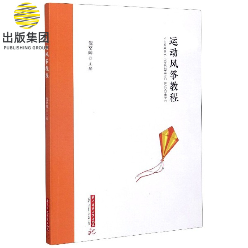 运动风筝教程