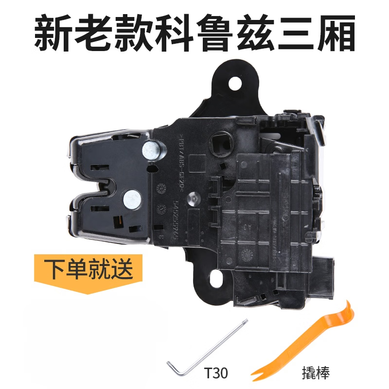 崽白适用于雪佛兰科鲁兹后备箱锁块英朗君越迈锐宝君威行李箱锁总成