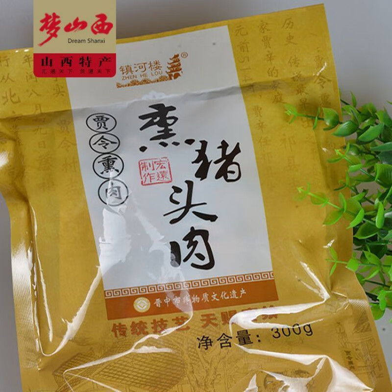 食懷【正宗山西祁縣賈令熏肉特產(chǎn)】醬肉/鹵肉/下酒肉/300g熏豬頭肉 熏豬頭肉