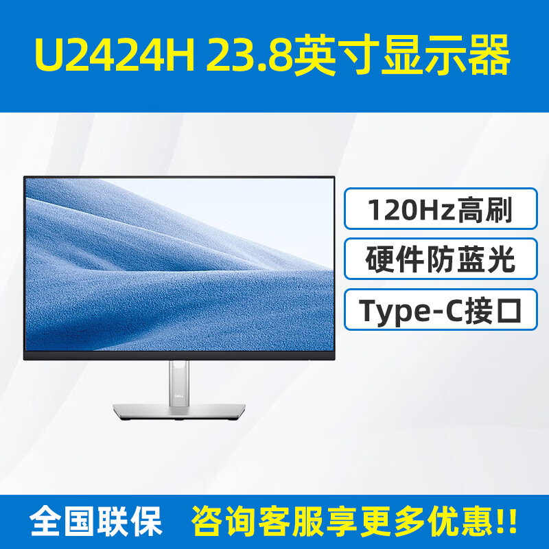 戴尔（DELL）U2724D/U2424H护眼显示器显示屏120hz高刷台机屏幕U系列 U系列U2424H 银色23.8英寸娱乐办公显示器 官方标配