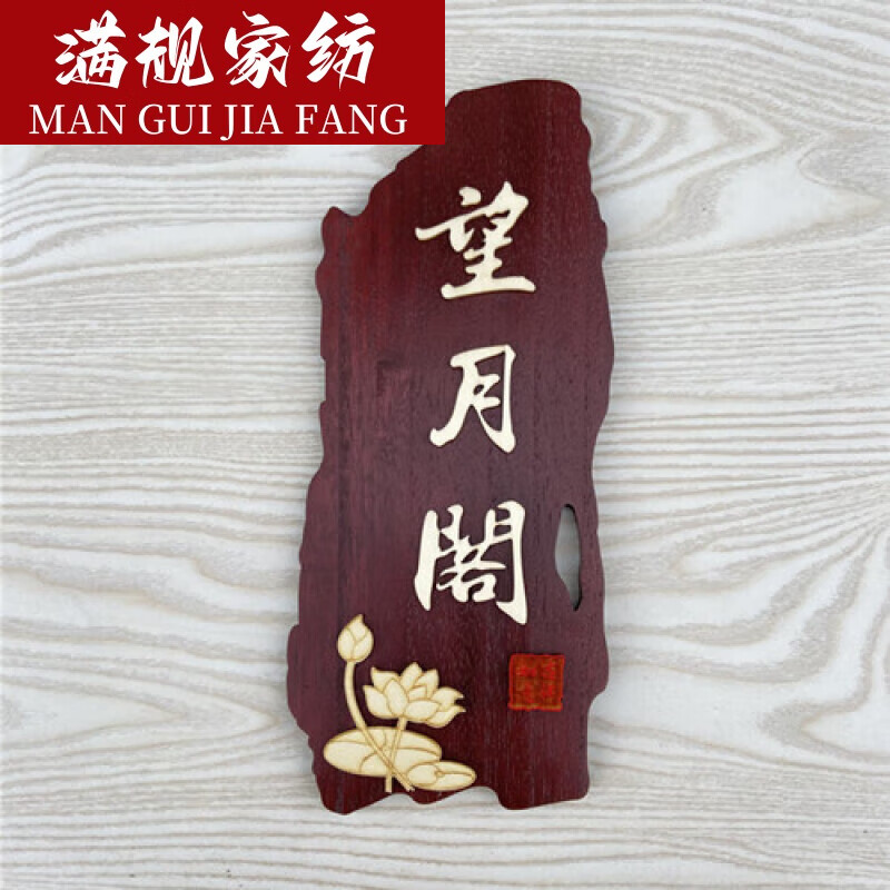 南啵丸中式茶楼包厢门牌 创意个性包厢标识牌定制仿古酒店民宿木牌