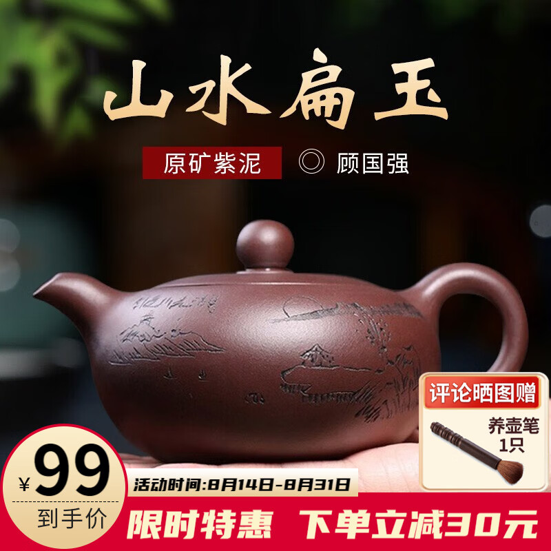 倒把西施 纯手工紫砂壶宜兴名家顾国强正宗老紫泥山水扁玉壶大容量