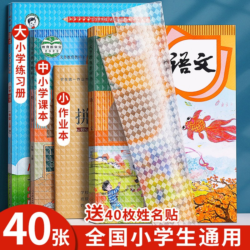 ��״Ԫ����Ƥ��ճ͸������Ĥ��ֽСѧ��һ�꼶ȫ����ҵ����װֽ��ˮ�鱾������ĥɰ������� ��40���ײ͡���10+��20+С10