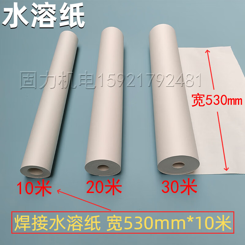 键尔固水溶纸焊接水溶性纸氩弧焊管道可溶纸易溶纸用管道氩弧焊接