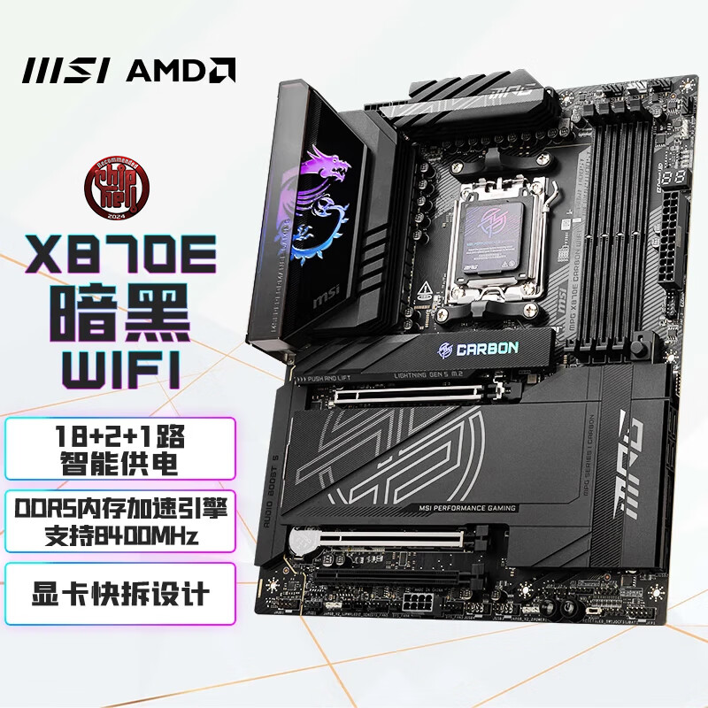 微星（MSI） B650M X870E台式机电脑主板 支持7500F 7800X3D 9700X X870E CARBON WIFI