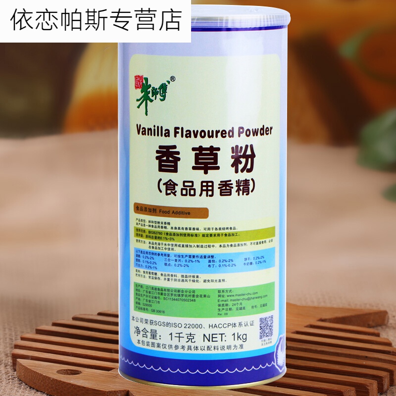 朱师傅香草粉1kg 香草精 做戚风蛋糕冰淇淋材料烘焙原料食用香精 朱