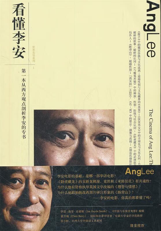看懂李安【正版好书,下单速发】