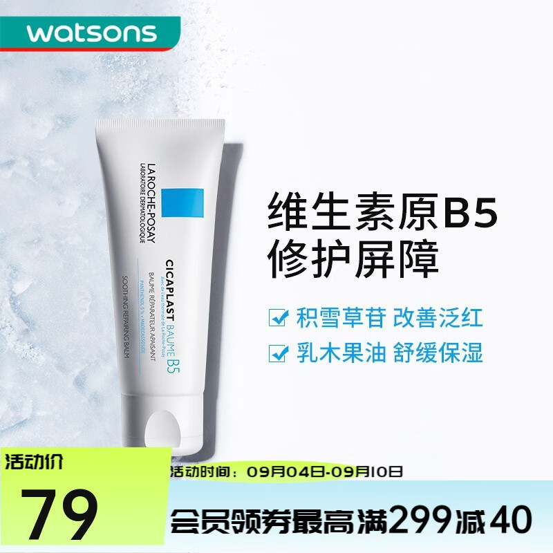理肤泉（LA ROCHE-POSAY） 【屈臣氏】理肤泉B5多效修护霜 改善暗沉淡化印痕痘印 40ml使用感如何?