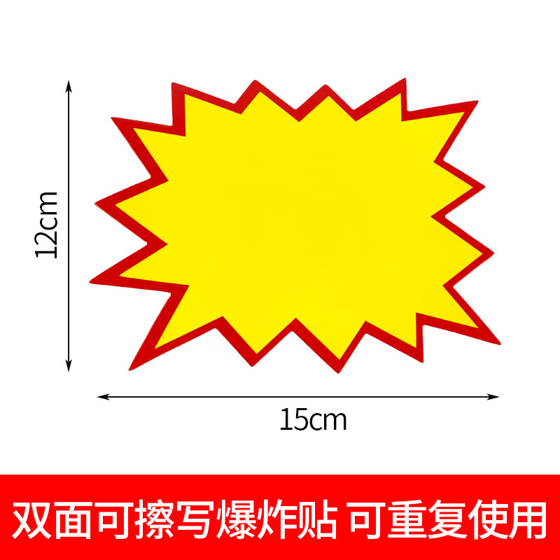 价格标签纸活动商品促销纸标价牌手写定价展示牌空白爆炸花场景标签纸